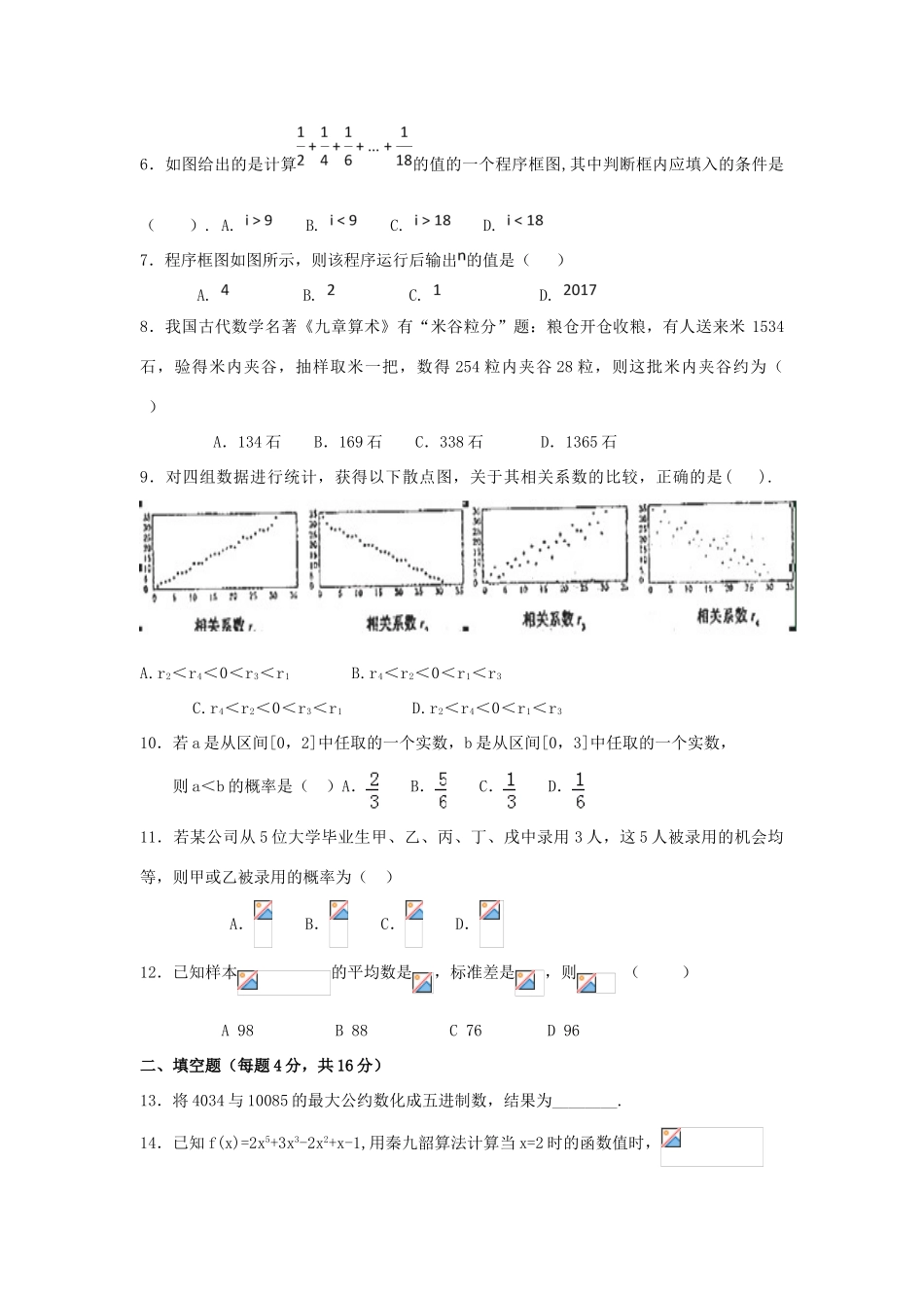 宁夏银川市孔德高一数学下学期第一次（3月）月考试题-人教版高一全册数学试题_第2页