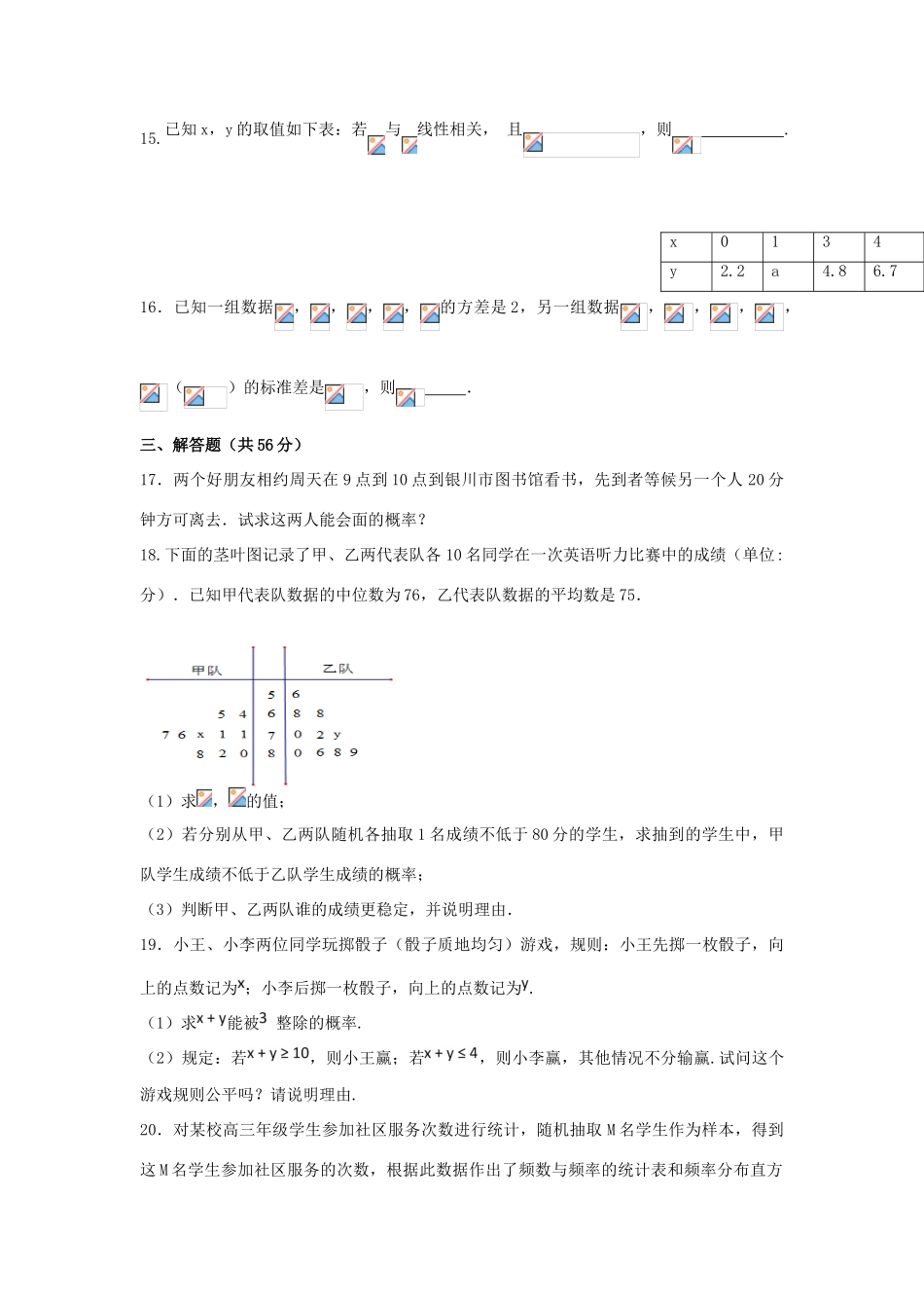 宁夏银川市孔德高一数学下学期第一次（3月）月考试题-人教版高一全册数学试题_第3页