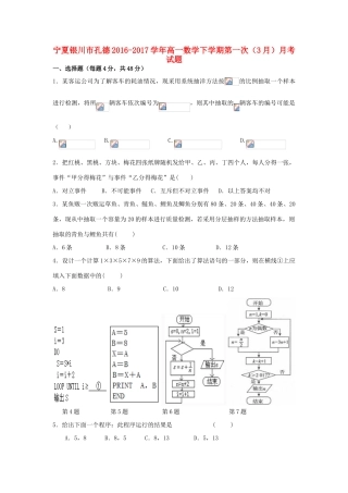 宁夏银川市孔德高一数学下学期第一次（3月）月考试题-人教版高一全册数学试题