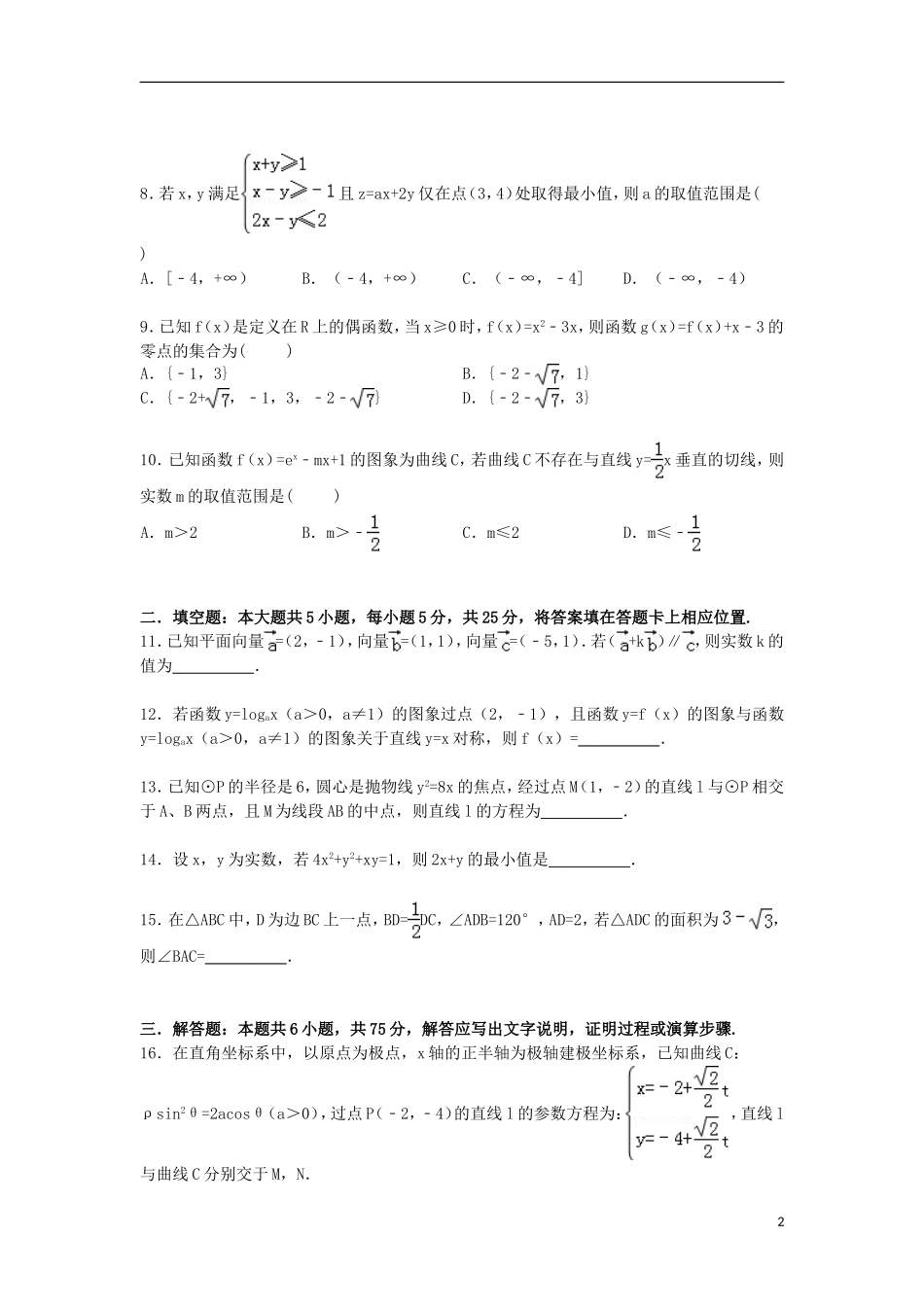河北省衡水市启智金题高考数学五模试卷 文（含解析）-人教版高三全册数学试题_第2页