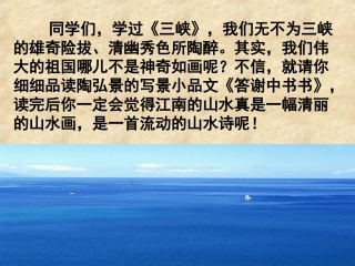 《答谢中书书》课件（36张）