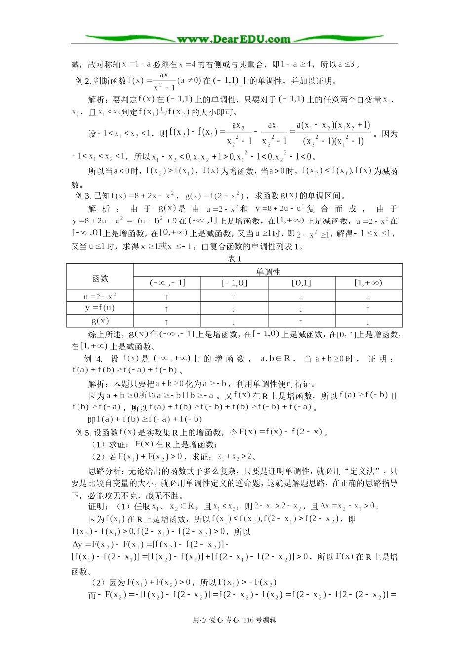 高中数学 说说怎样学习函数的单调性 专题辅导_第2页