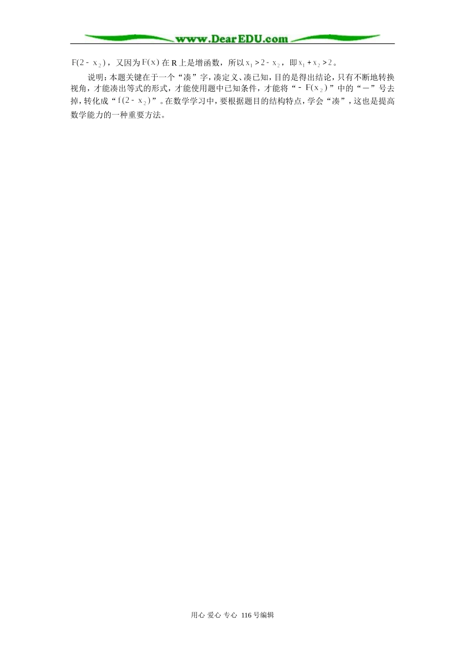 高中数学 说说怎样学习函数的单调性 专题辅导_第3页
