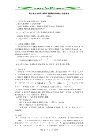 高中数学 说说怎样学习函数的单调性 专题辅导