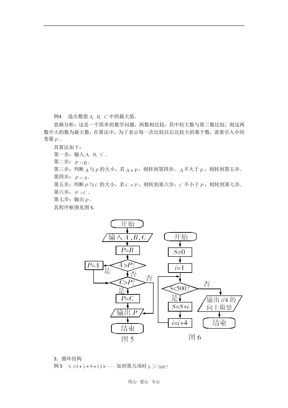 高考数学复习点拨 程序框图面面观_第3页