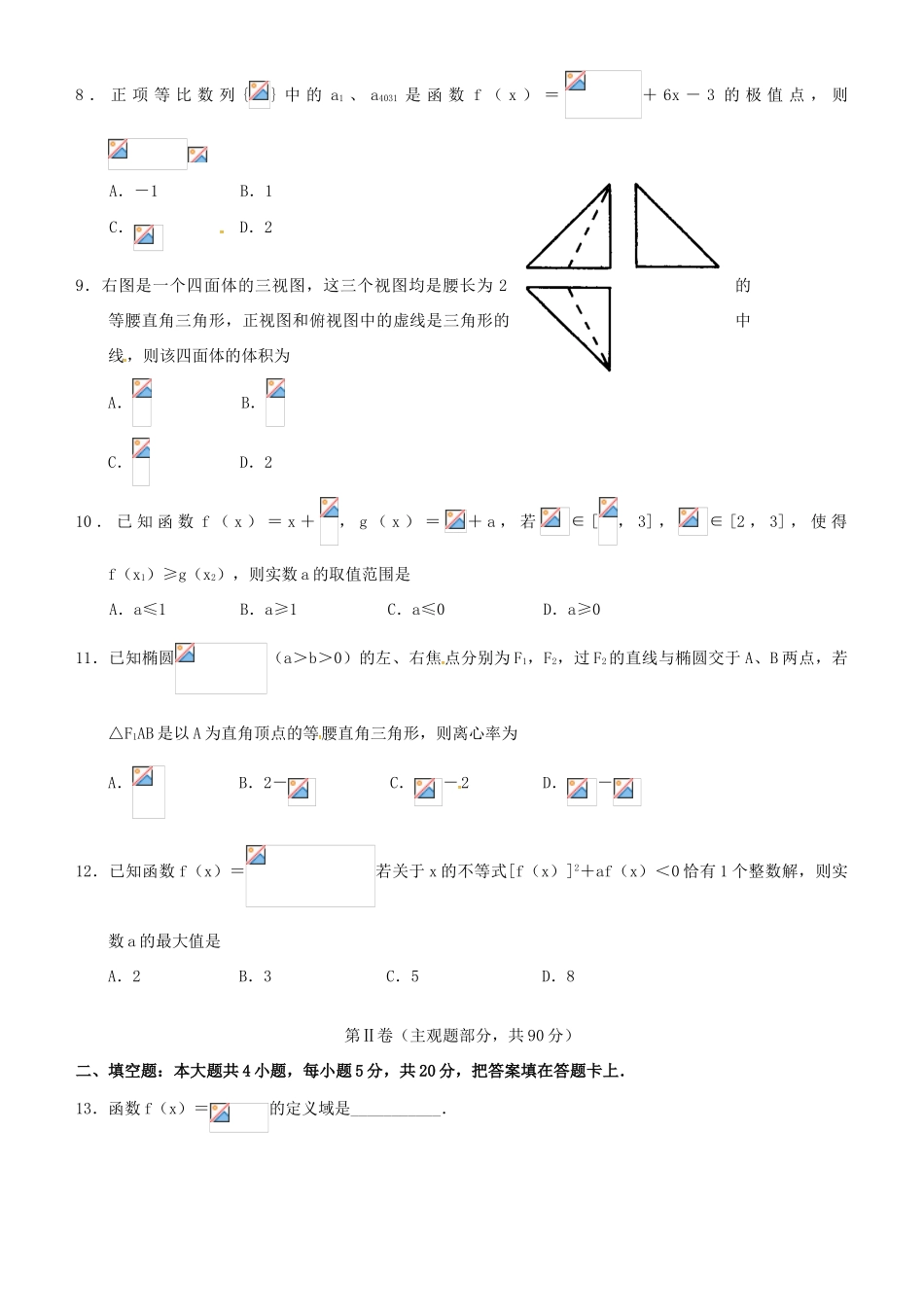 河南省郑州市高三数学上学期第一次质量预测试题 文-人教版高三全册数学试题_第2页