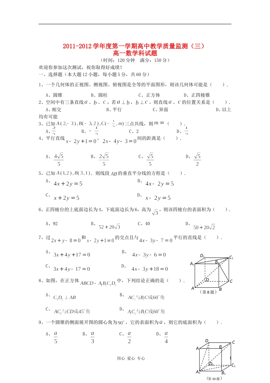 海南省嘉积中学11-12学年高一数学上学期教学质量监测三_第1页