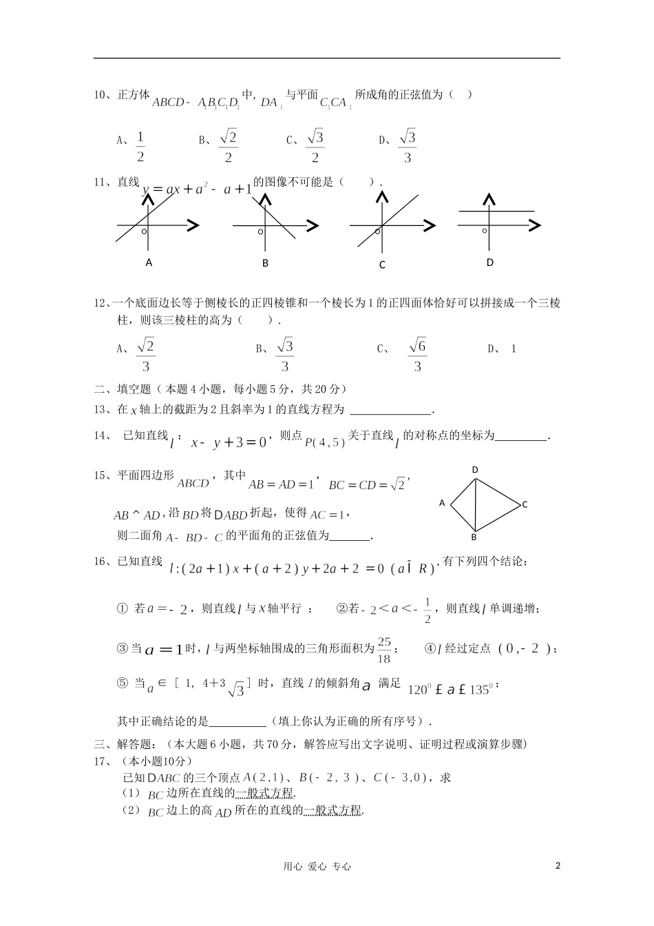 海南省嘉积中学11-12学年高一数学上学期教学质量监测三_第2页