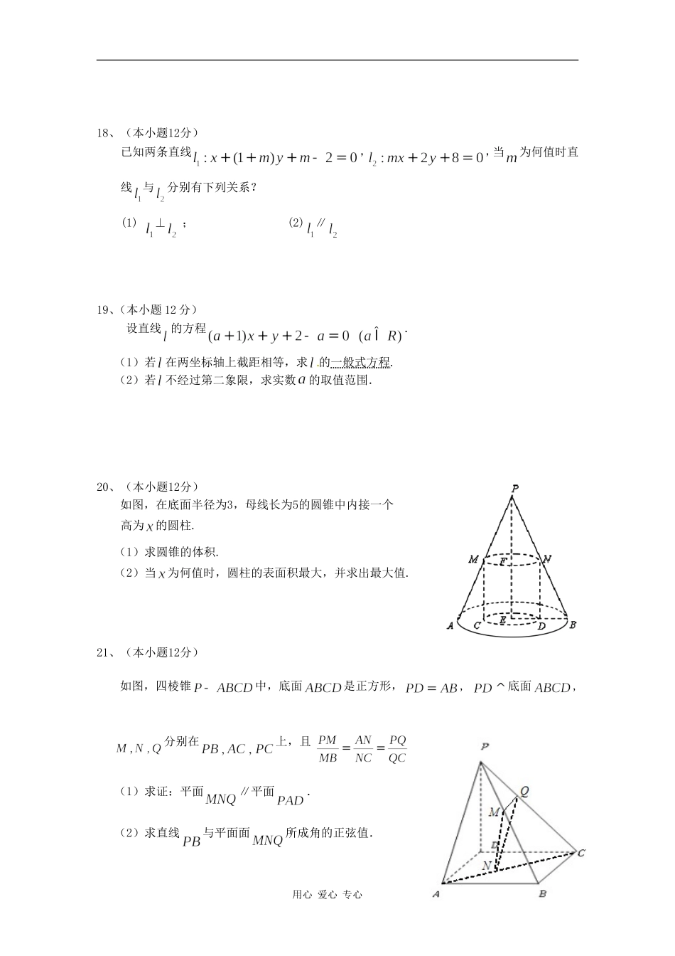 海南省嘉积中学11-12学年高一数学上学期教学质量监测三_第3页