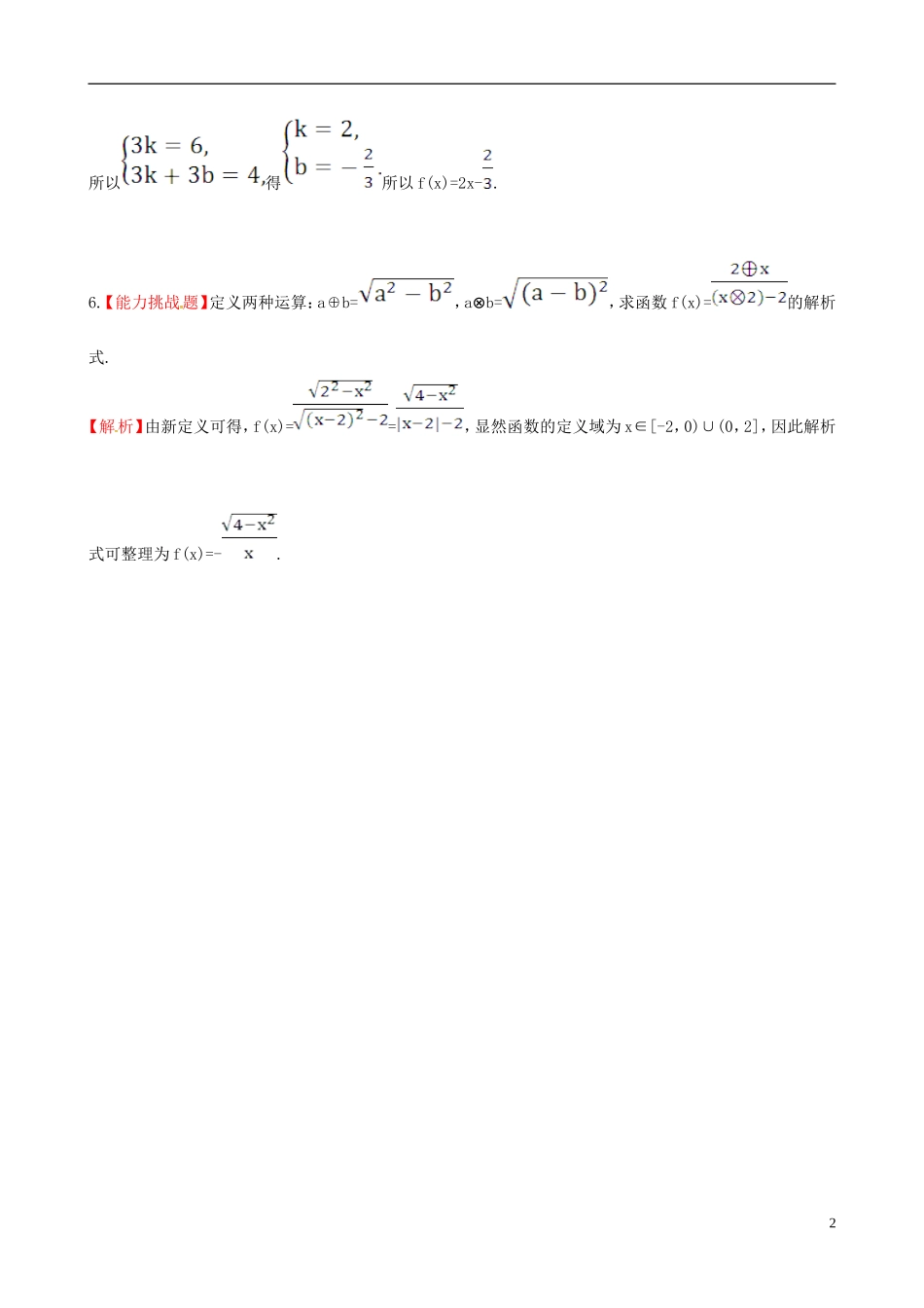 高中数学 探究导学课型 第一章 集合与函数的概念 1.2.2 函数的表示法 第1课时 函数的表示法课堂10分钟达标 新人教版必修1-新人教版高一必修1数学试题_第2页