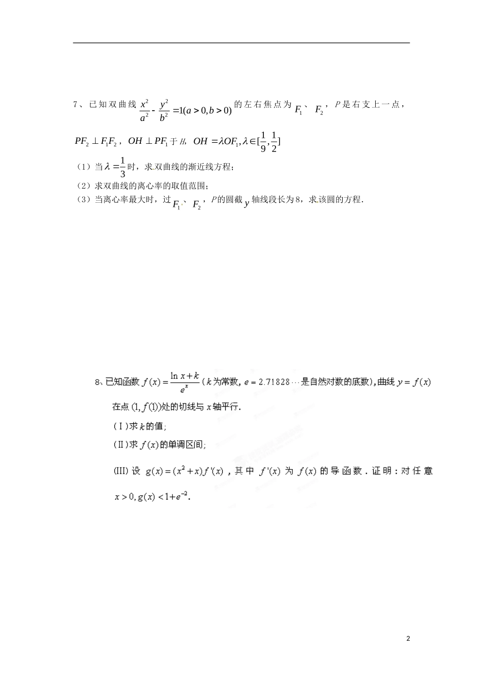 江苏省昆山震川高级中学高三数学作业8 苏科版_第2页
