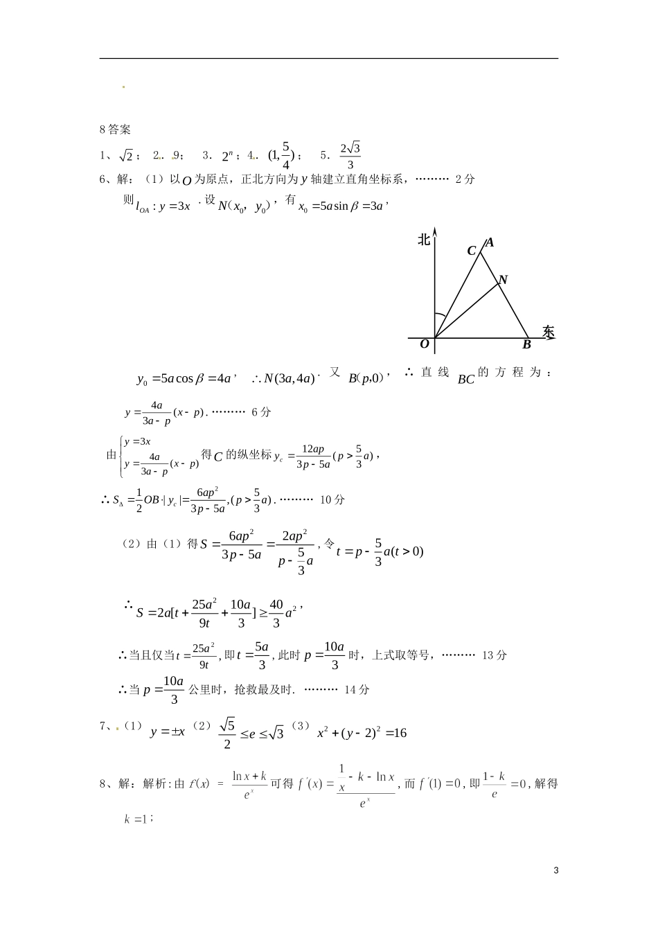 江苏省昆山震川高级中学高三数学作业8 苏科版_第3页