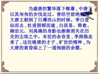 《锦瑟》PPT课件