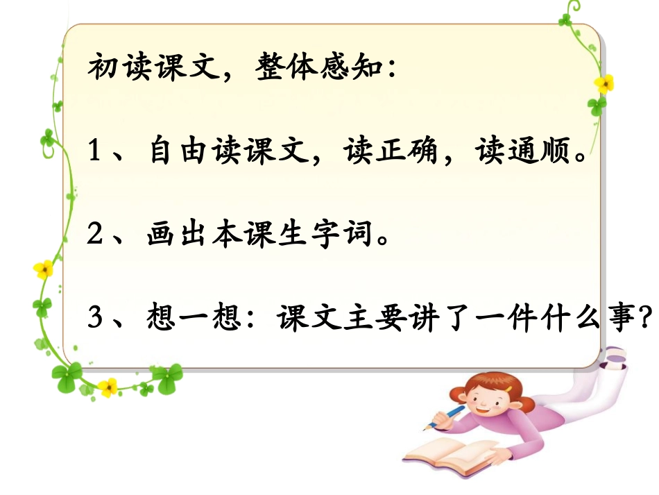 《精彩极了和糟糕透了》教学课件PPT (2)_第2页