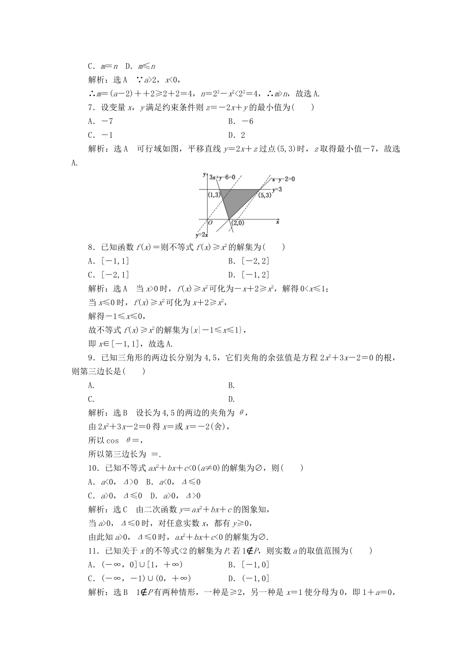 高中数学 模块综合检测（二）（含解析）新人教A版必修5-新人教A版高一必修5数学试题_第2页