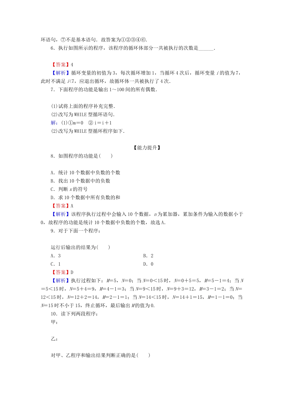 高中数学 第一章 算法初步 1.2.3 循环语句限时规范训练 新人教A版必修3-新人教A版高一必修3数学试题_第2页
