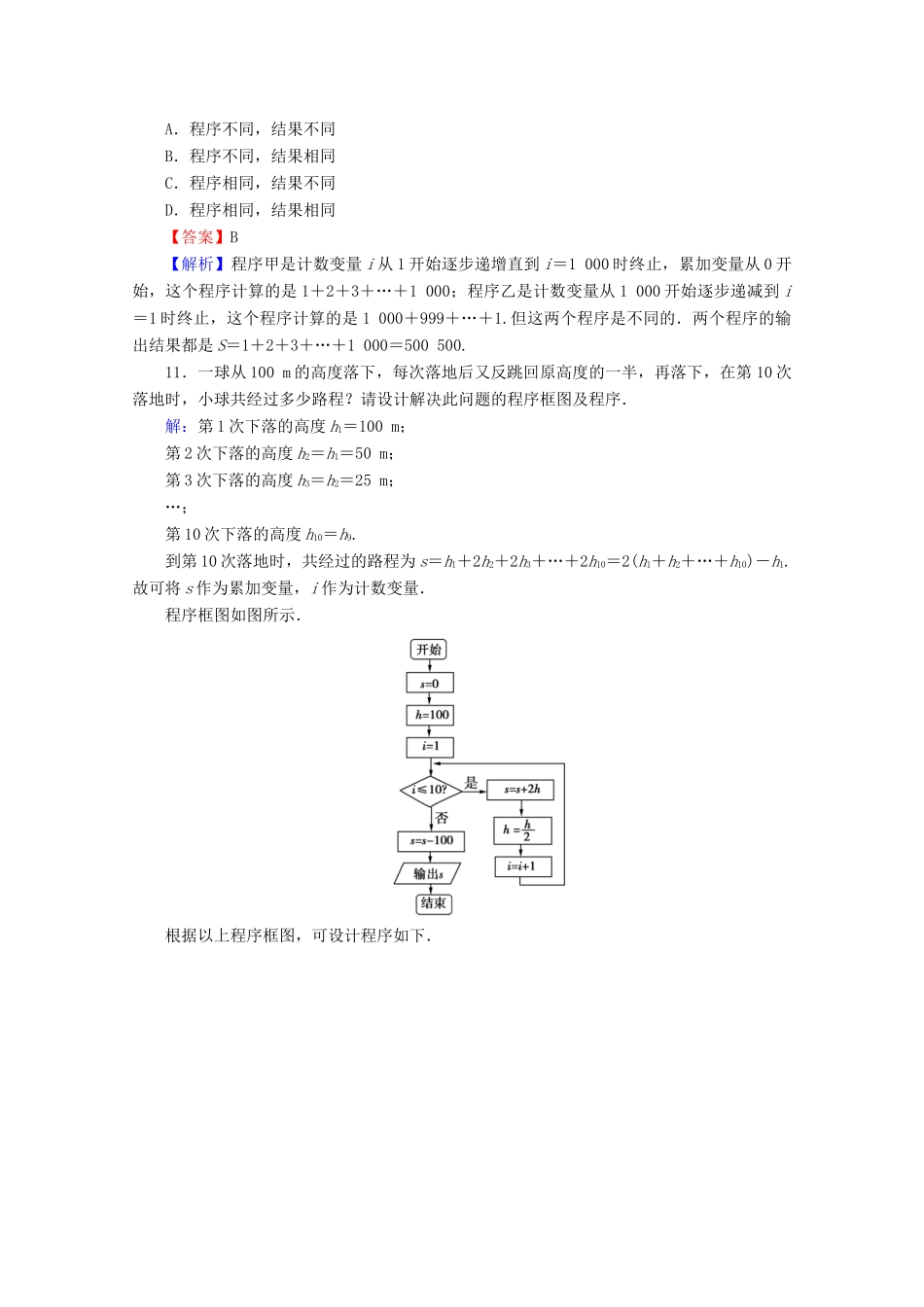 高中数学 第一章 算法初步 1.2.3 循环语句限时规范训练 新人教A版必修3-新人教A版高一必修3数学试题_第3页