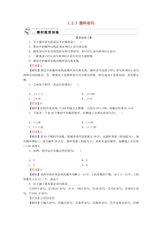 高中数学 第一章 算法初步 1.2.3 循环语句限时规范训练 新人教A版必修3-新人教A版高一必修3数学试题