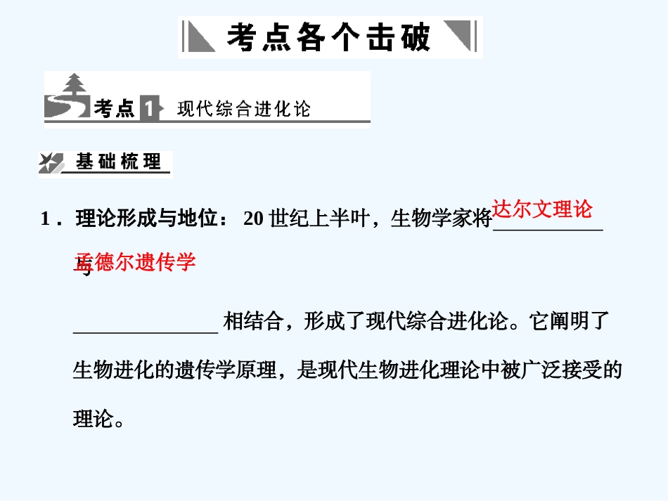 【创新设计】2011届高考生物一轮复习 4遗传变异与进化课件 中图版必修2_第2页