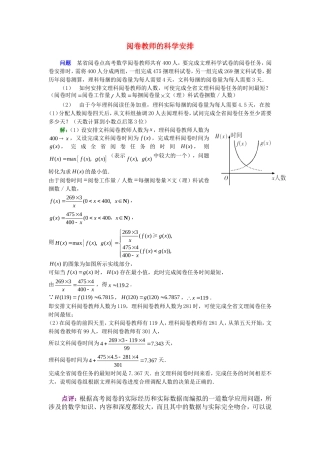 高考数学复习点拨 阅卷教师的科学安排应用题