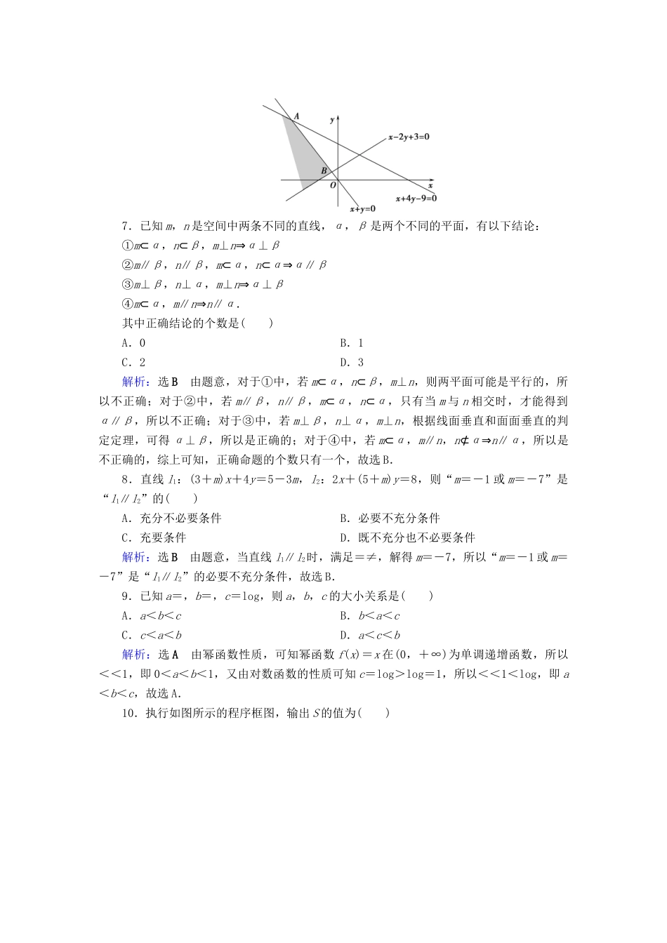 高考数学二轮复习 高考小题专练4-人教版高三全册数学试题_第2页