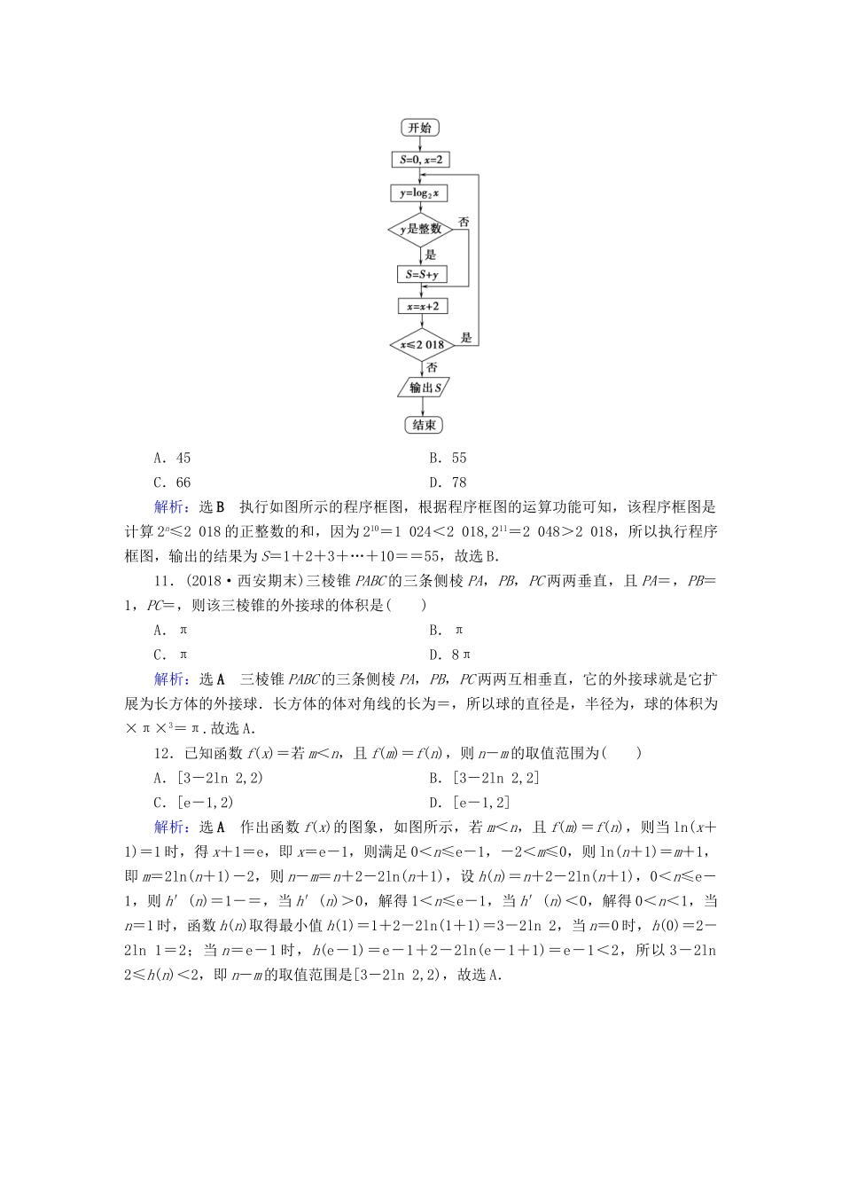高考数学二轮复习 高考小题专练4-人教版高三全册数学试题_第3页