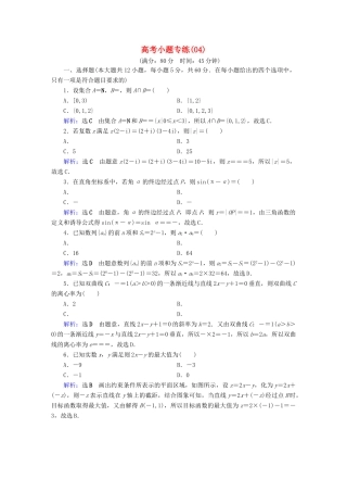 高考数学二轮复习 高考小题专练4-人教版高三全册数学试题