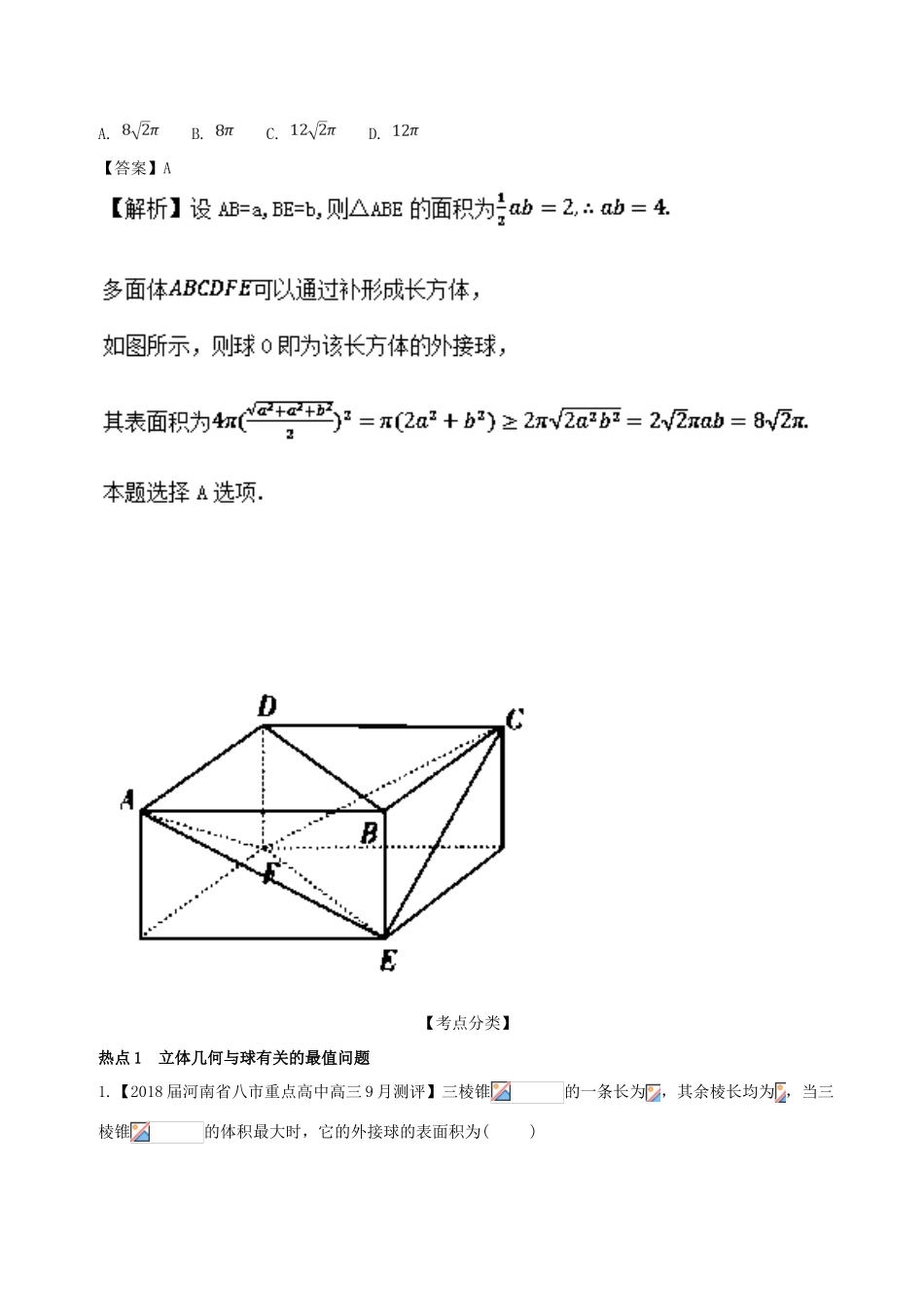 高考数学 黄金考点精析精训 考点22 立体几何的综合问题 文-人教版高三全册数学试题_第2页