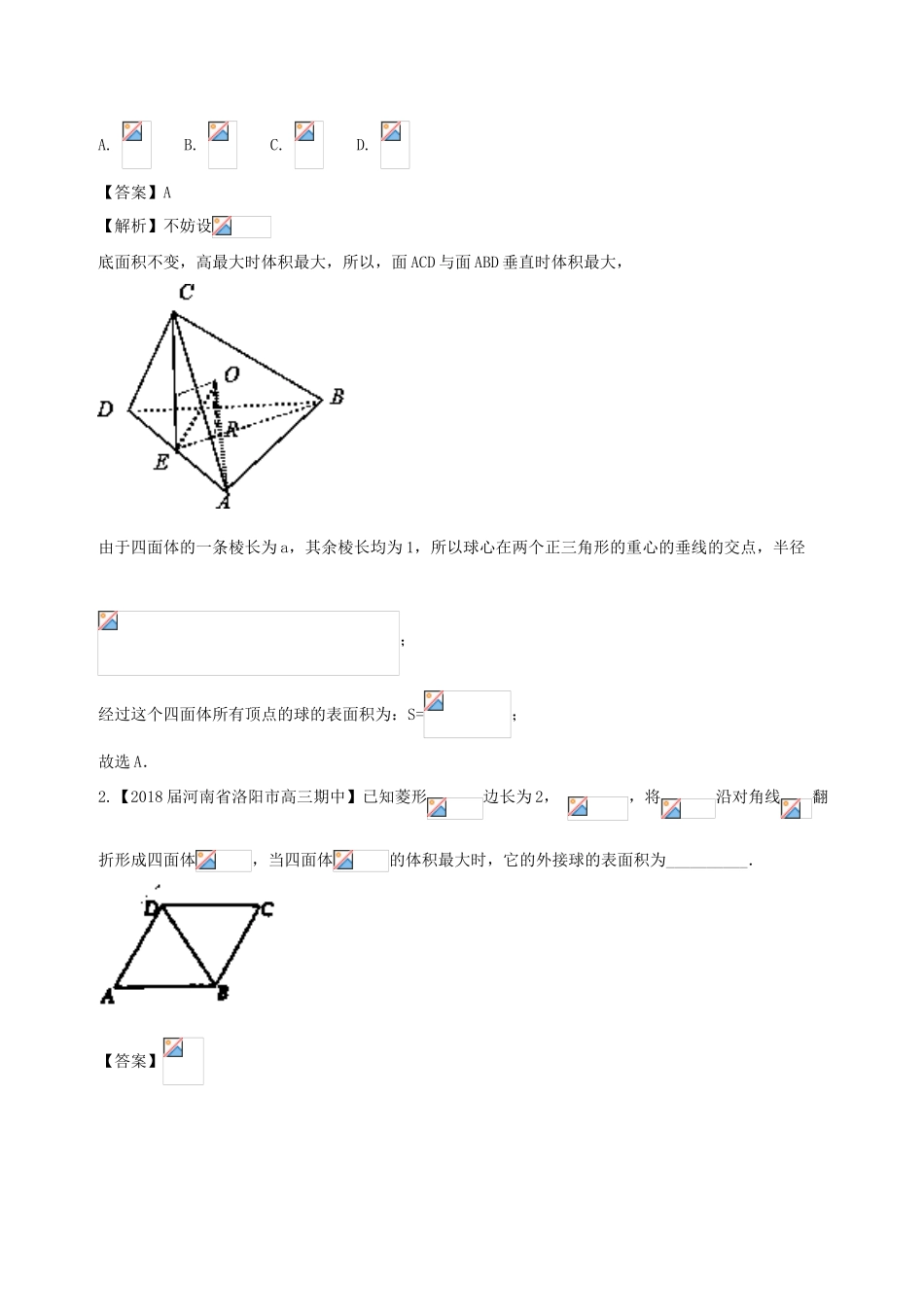 高考数学 黄金考点精析精训 考点22 立体几何的综合问题 文-人教版高三全册数学试题_第3页