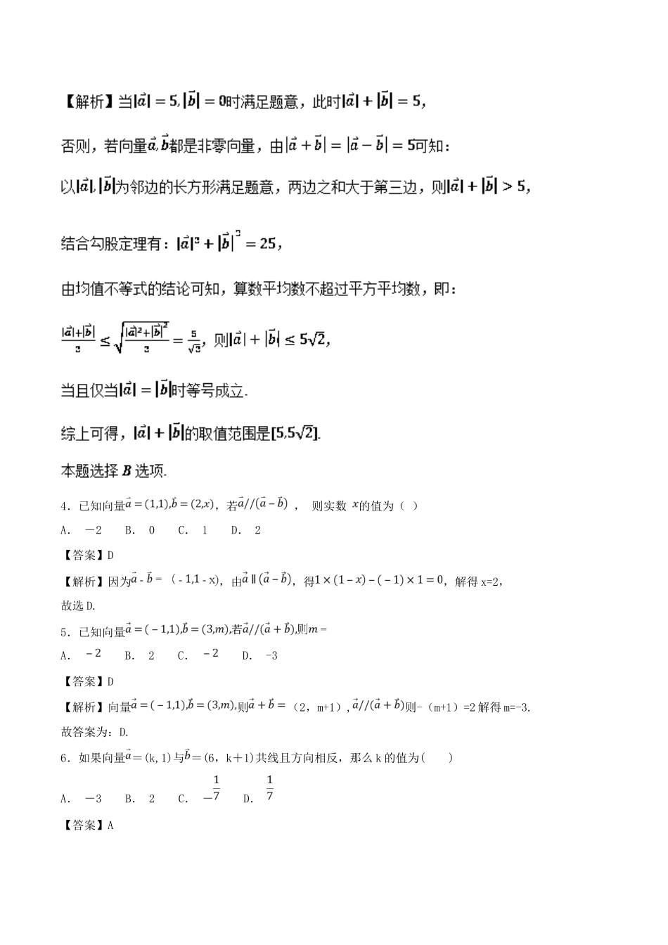 高考数学 考点24 平面向量的概念及其线性运算必刷题 理-人教版高三全册数学试题_第2页