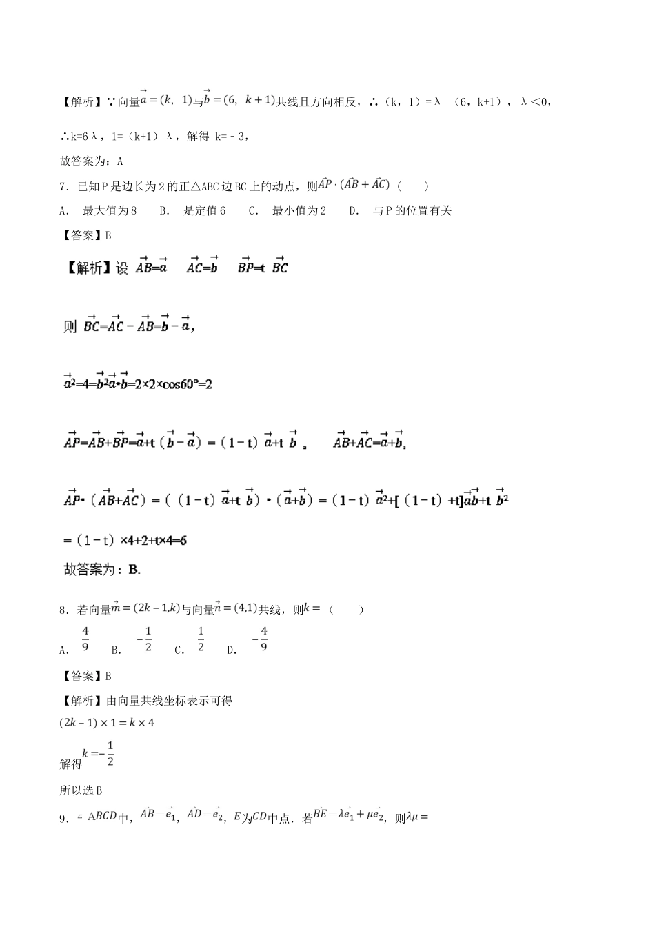 高考数学 考点24 平面向量的概念及其线性运算必刷题 理-人教版高三全册数学试题_第3页