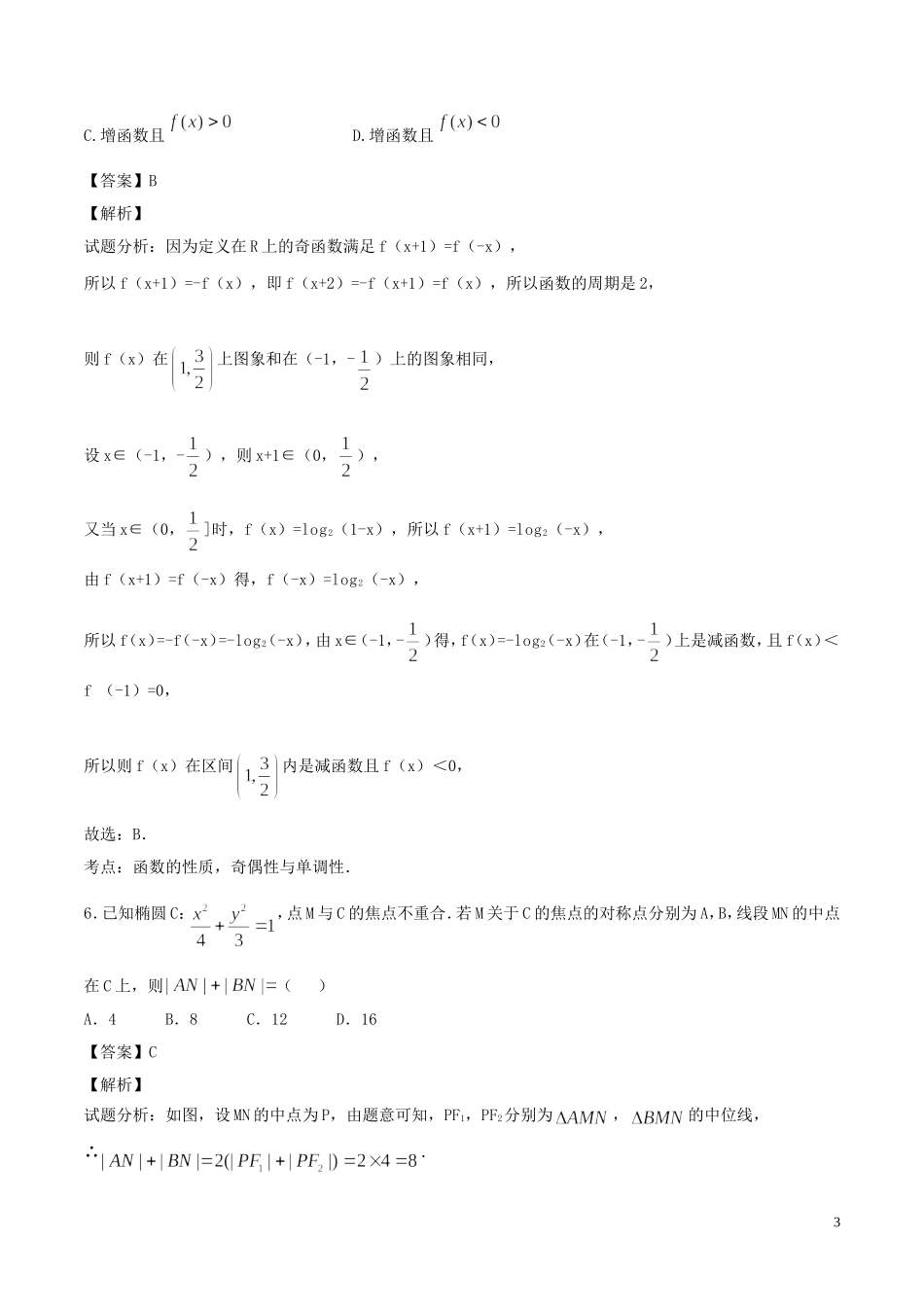 山东省高三数学预测金卷 文-人教版高三全册数学试题_第3页