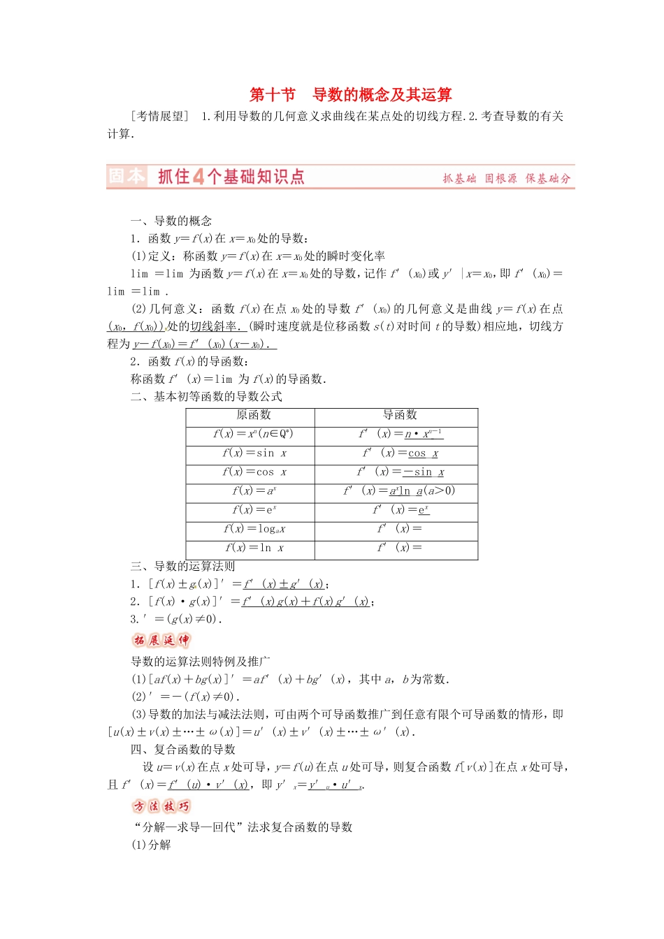 山东省济宁市高考数学专题复习 第13讲 导数的概念及其运算练习 新人教A版-新人教A版高三全册数学试题_第1页