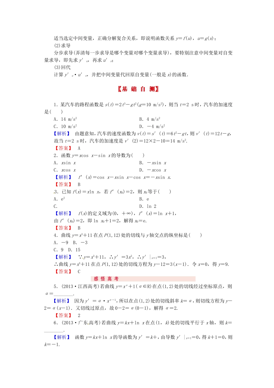 山东省济宁市高考数学专题复习 第13讲 导数的概念及其运算练习 新人教A版-新人教A版高三全册数学试题_第2页