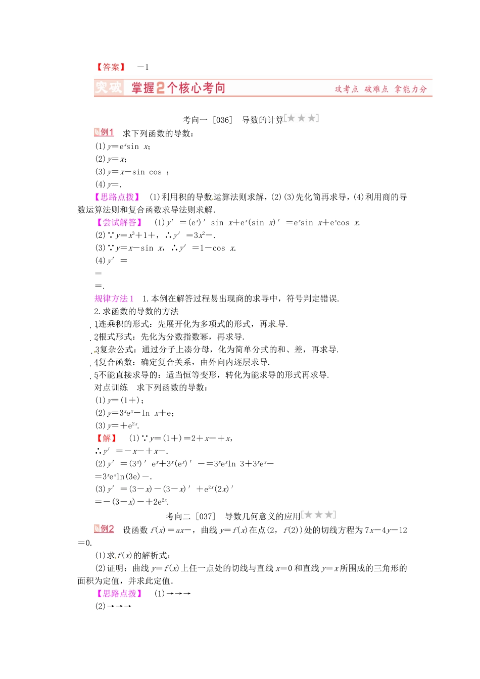 山东省济宁市高考数学专题复习 第13讲 导数的概念及其运算练习 新人教A版-新人教A版高三全册数学试题_第3页