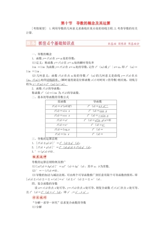 山东省济宁市高考数学专题复习 第13讲 导数的概念及其运算练习 新人教A版-新人教A版高三全册数学试题
