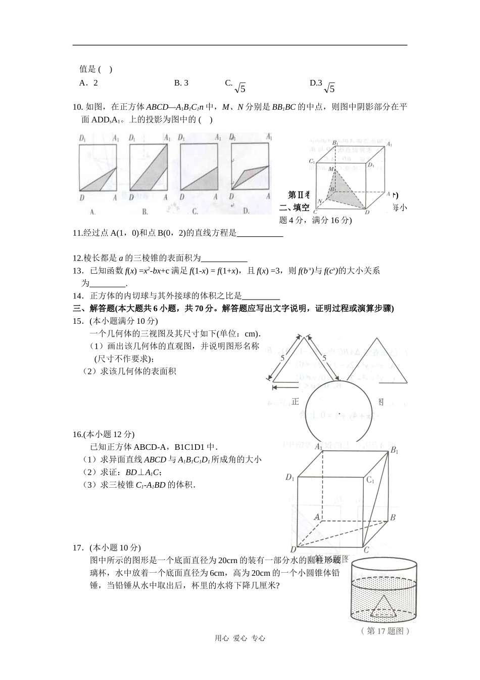 广东省培正中学08-09学年高一数学上学期期末试题人教A版必修二_第2页