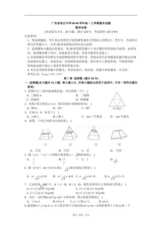 广东省培正中学08-09学年高一数学上学期期末试题人教A版必修二