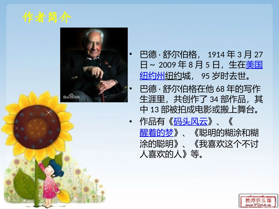 《精彩极了和糟糕透了》PPT课件_第2页