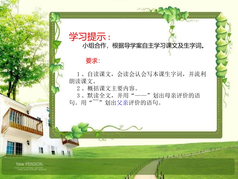 《精彩极了和糟糕透了》PPT课件_第3页