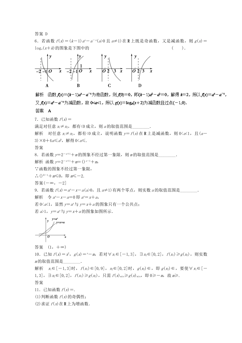 高考数学一轮复习 专题09 指数函数押题专练 理-人教版高三全册数学试题_第2页