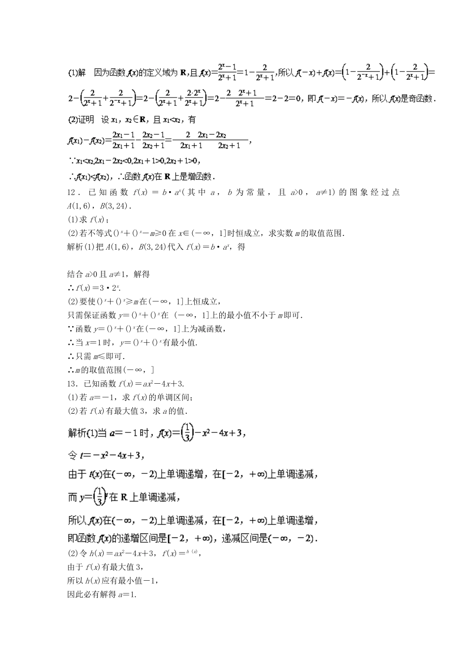 高考数学一轮复习 专题09 指数函数押题专练 理-人教版高三全册数学试题_第3页