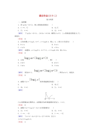 高中数学 课后作业32 对数函数的性质及其应用 新人教A版必修第一册-新人教A版高一第一册数学试题