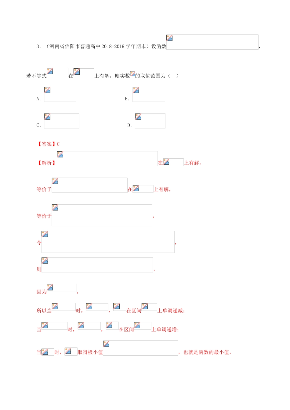 高考数学一轮复习讲练测 专题3.4 导数的综合应用（练）文（含解析）-人教版高三全册数学试题_第2页