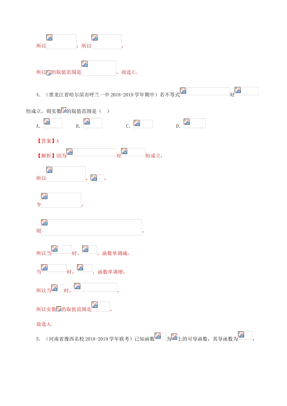 高考数学一轮复习讲练测 专题3.4 导数的综合应用（练）文（含解析）-人教版高三全册数学试题_第3页