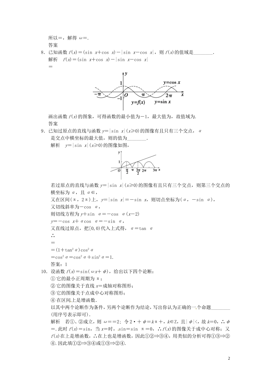高考数学大一轮复习 4.3三角函数的图象与性质试题 理 苏教版-苏教版高三全册数学试题_第2页