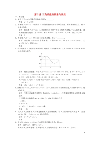 高考数学大一轮复习 4.3三角函数的图象与性质试题 理 苏教版-苏教版高三全册数学试题