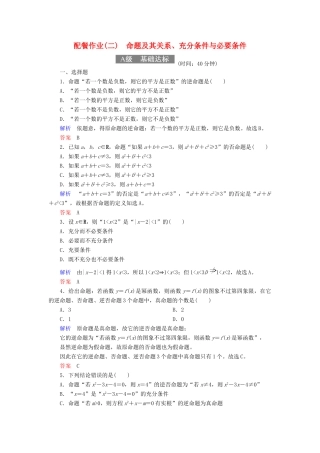 高考数学一轮复习 配餐作业2 命题及其关系、充分条件与必要条件（含解析）理-人教版高三全册数学试题