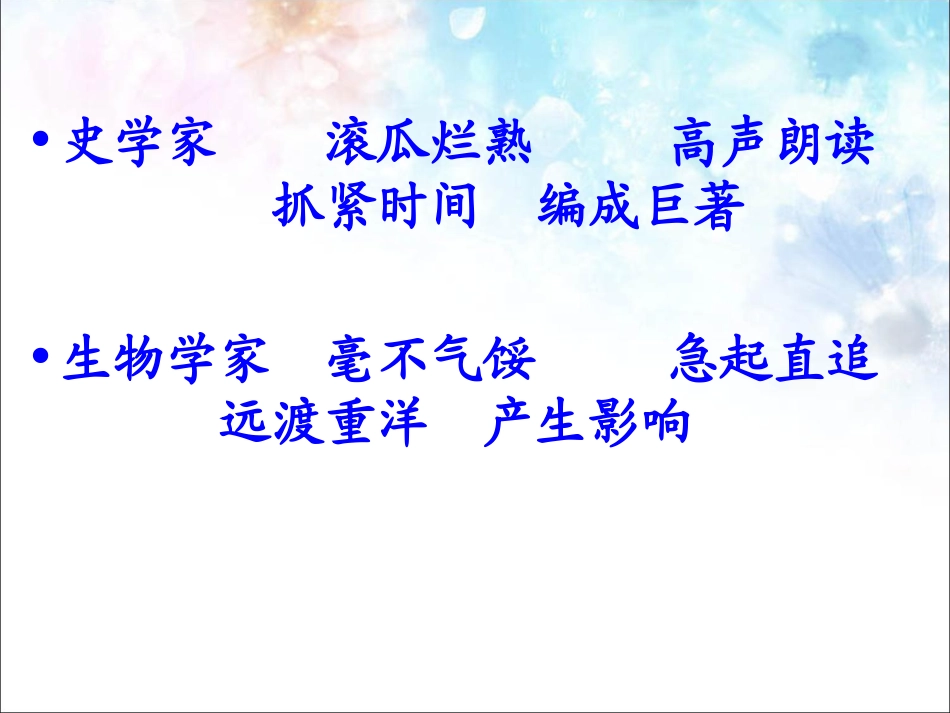 《说勤奋》课件(1)_第3页