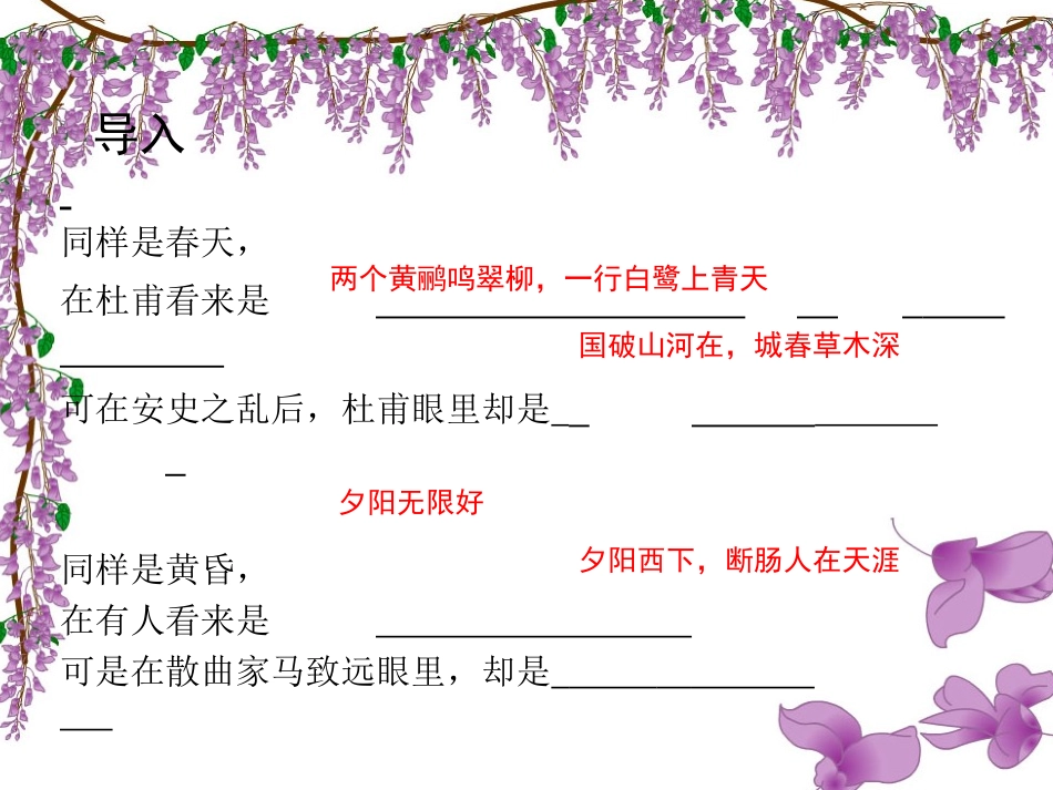 《紫藤萝瀑布》PPT课件-上课用22_第1页